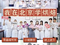 -威利旺卡烘焙西点蛋糕培训(朝阳校区)