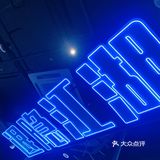 醉佳氛围感小酒馆｜江湖相见小酒馆