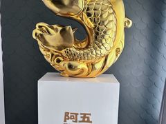 -阿五黄河大鲤鱼(英协路店)