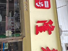 -隆都四季香饭店(碧海路店)