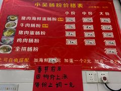-小吴肠粉