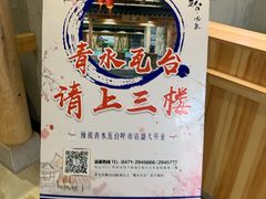 -青水瓦台汤泉(新华店)