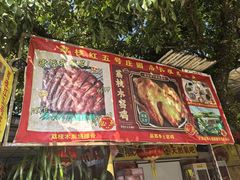 -荔枝红五号农庄