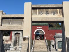 -汤阴县羑里周易博物馆