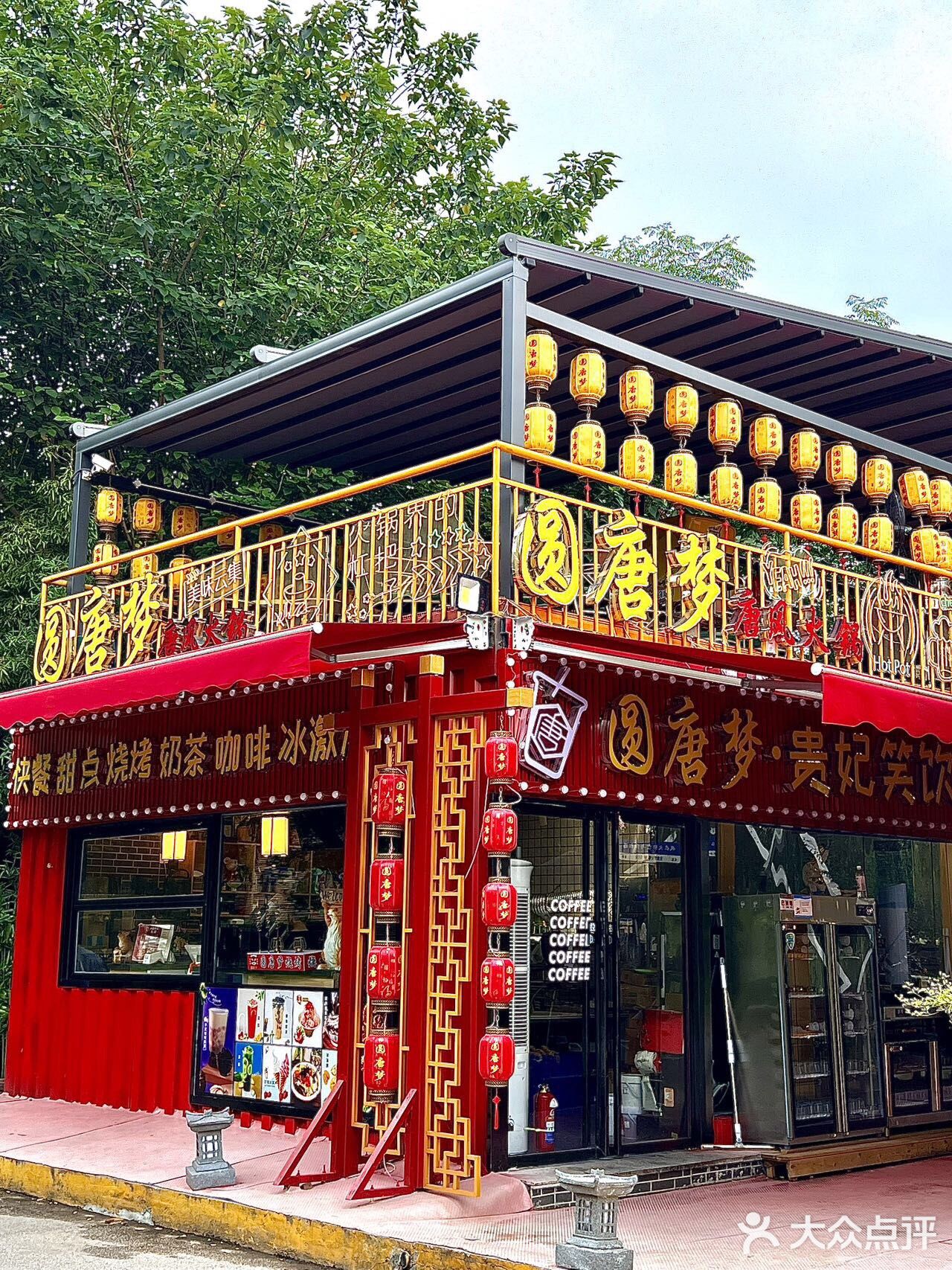 西安露天火锅|圆唐梦🏺