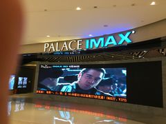 -百丽宫影城(IMAX万象城店)