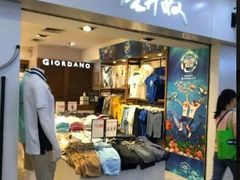 -佐丹奴(流行前线店)