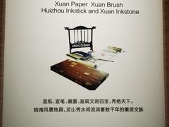 -中国宣纸文化园