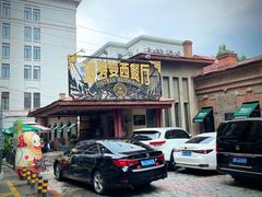 门面-波特曼西餐厅(南岗店)