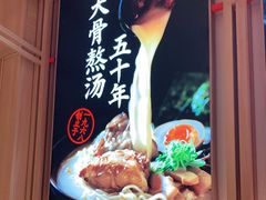 -味千拉面(双井店)
