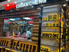 -明洞串城·烧烤·延边朝鲜族烧烤串专门店(景田店)