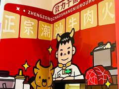 -八合里潮汕鲜牛肉火锅(深圳海岸城店)