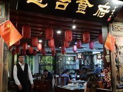 门面-老厨家(友谊路总店)