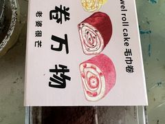 -老婆很芒榴莲千层蛋糕(丽泽桥店)