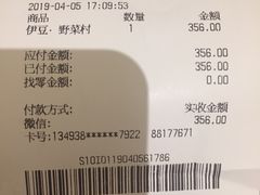 账单-伊豆野菜村(大族广场店)