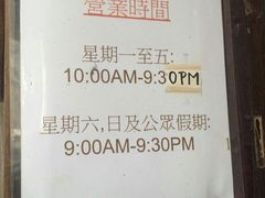 -添好运点心专门店(深水埗店)