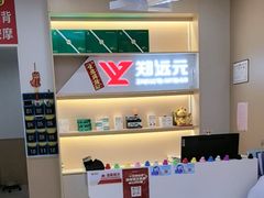 -郑远元专业修脚房(田贝二路店)