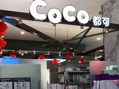 -CoCo都可(久隆店)