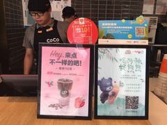 -CoCo都可(建外SOHO店)