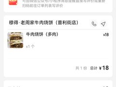 -穆得·老周家牛肉烧饼(普利街店)