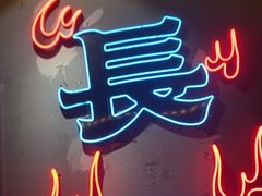 -长藤鬼校(观音桥店)