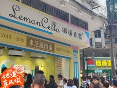 -柠檬车露(卖草地店)