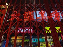 -沙胆彪炭炉牛杂煲(成都玉林店)