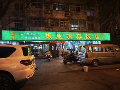 -振生清真饭店(永安道店)