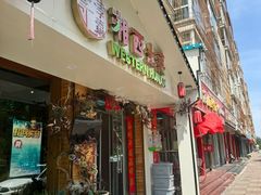 -主子吉湘·湘西土菜(平城街店)