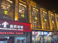 -荣祥海鲜·烟台菜(胜利路二部)