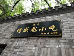 糖耳朵-增盛魁小吃店