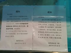 放假公告，冬季开饭时间-越秀山游泳场