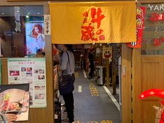 门面-牛藏·黑毛和牛烧肉(环市东店)