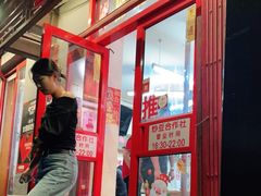 门面-炒豆合作社(东四总店)