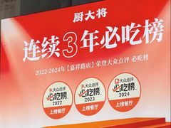 -厨大将烤肘子(镇江北路店)