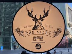 -THE ALLEY 鹿角巷(华润万象城店)