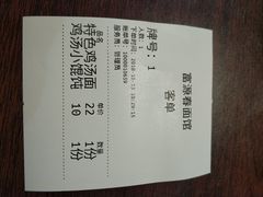 账单-富源春面馆(四川北路店)