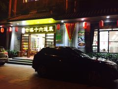 门面-潮喜竹溪荔湖酒家(荔枝湾店)