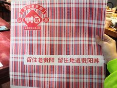 -怪噜范·老贵阳街头名小吃(鸿通城店)