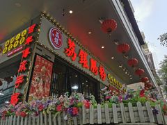 门面-荔银肠粉(建六店)