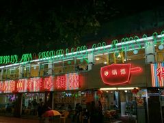 门面-得记得潮州海鲜砂锅粥(宝业路店)