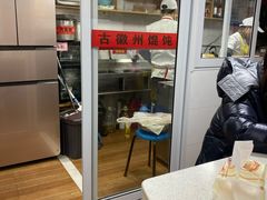 -古徽州馄饨店(宝安路店)