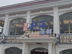 -港畔赶海蒸汽海鲜烧烤自助(仙螺岛店)