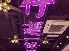 -龙记·香港茶餐厅(海上世界店)