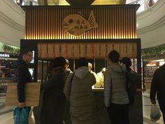 -粉粉乐鲷鱼烧(美罗城店)