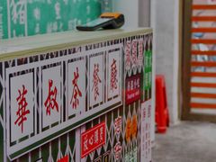 -華叔茶記