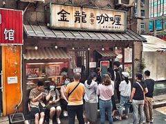 门面-金龙咖喱