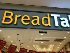 门面-面包新语(吾悦国际广场店)