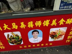 -大马弄蒋师傅美食酥鱼(察院前店)