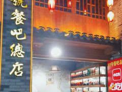 -61号餐吧(兴坪古镇漓江店)